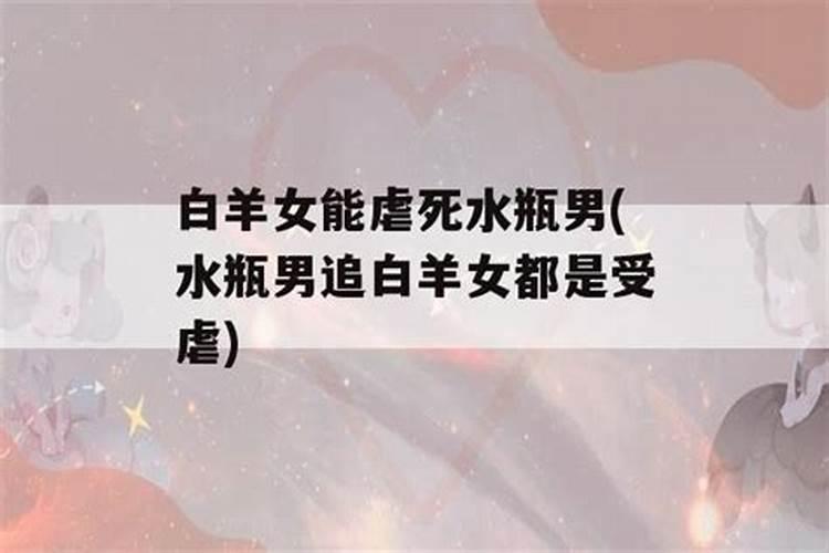 水瓶男被白羊女伤得很深