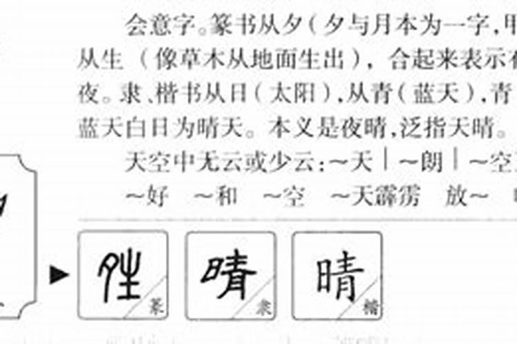 晴字的含义五行属什么