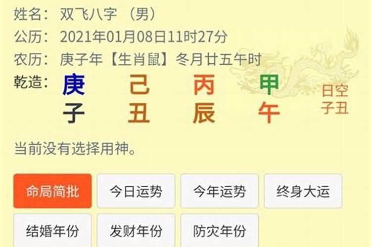 139八字婚姻测算