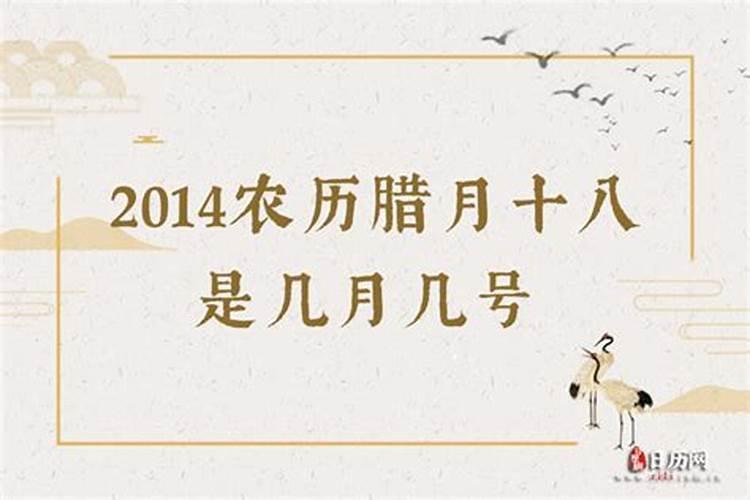 距离农历腊月十八号