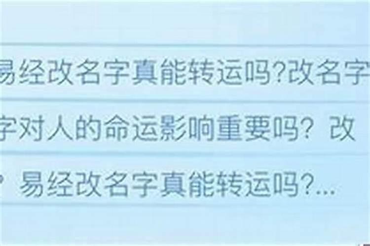 名字起的不好真的会影响运势吗