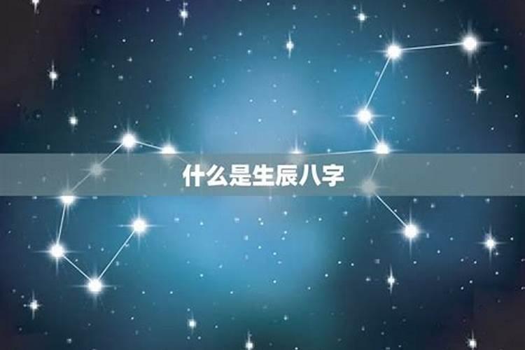 看星盘需要生辰八字吗