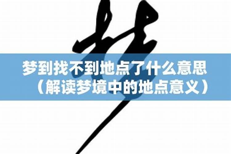 梦见去公司找不到人