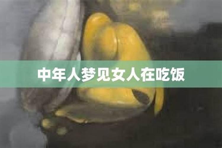 梦见陌生中年女人来我家