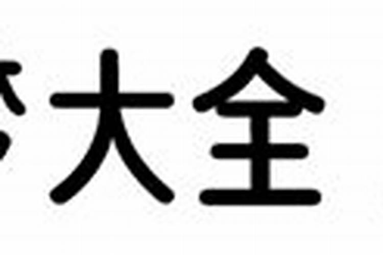 梦见四个女人什么预兆