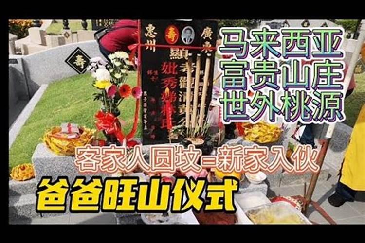 冬至立碑祭品