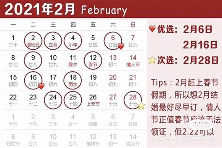 黄历2021年2月黄道吉日订婚