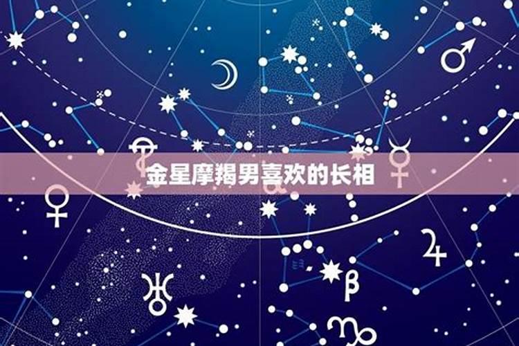 金星摩羯上升摩羯