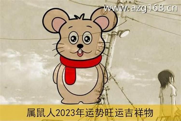 84年属鼠2023年爱情