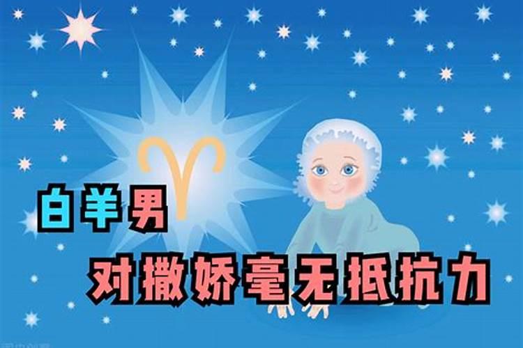 对撒娇毫无抵抗的五大星座男