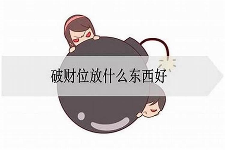 办公桌在六煞位放什么化解