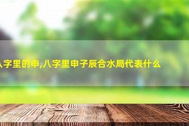 八字半合局代表什么