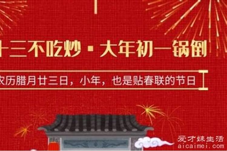 民国腊月二十三祭祀