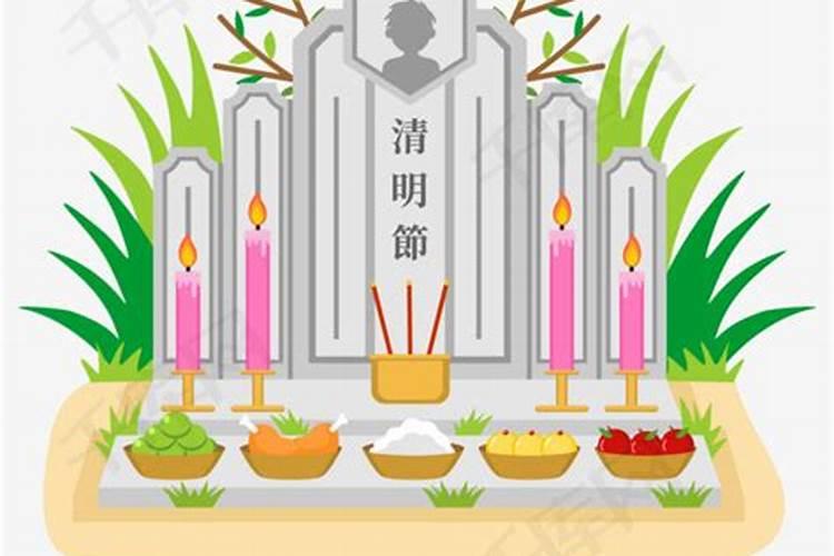 清明节祭拜时