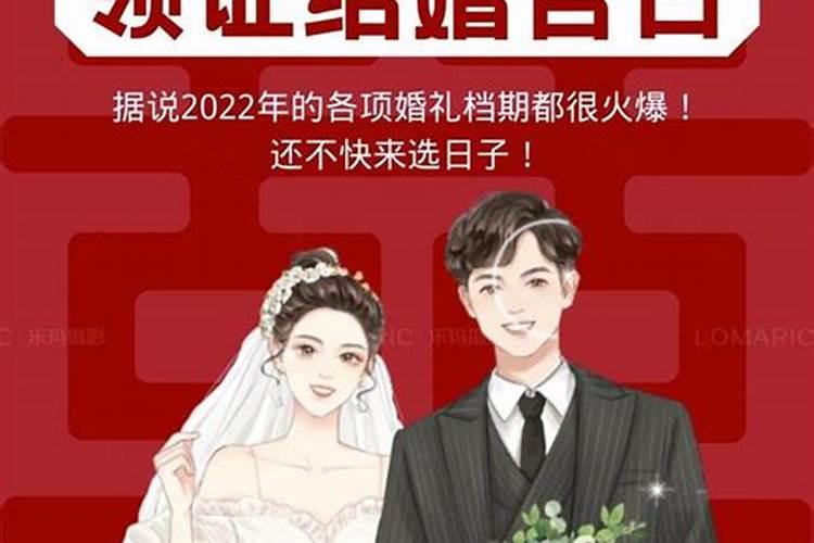 本命年可不可以结婚领证