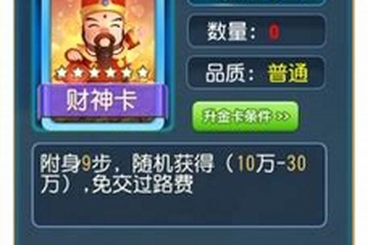 运动财神卡是