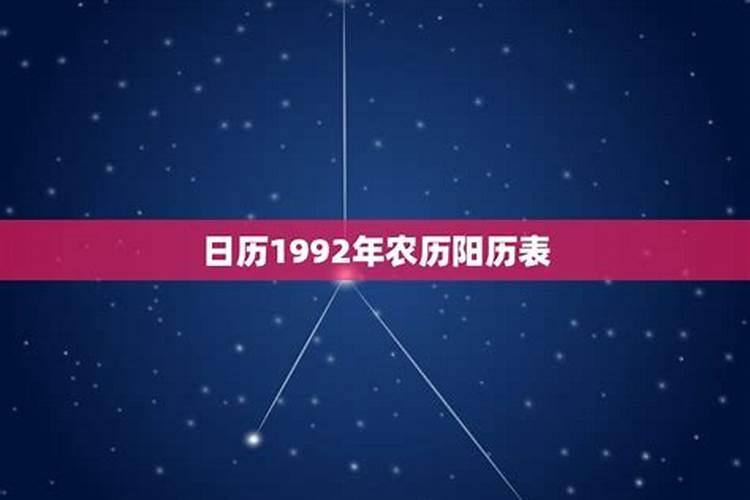 1992年7月21日出生的人命运