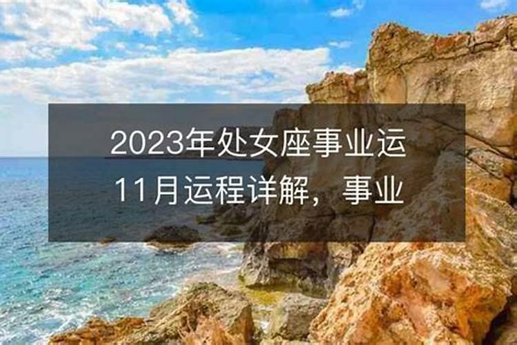 处女座运势2022