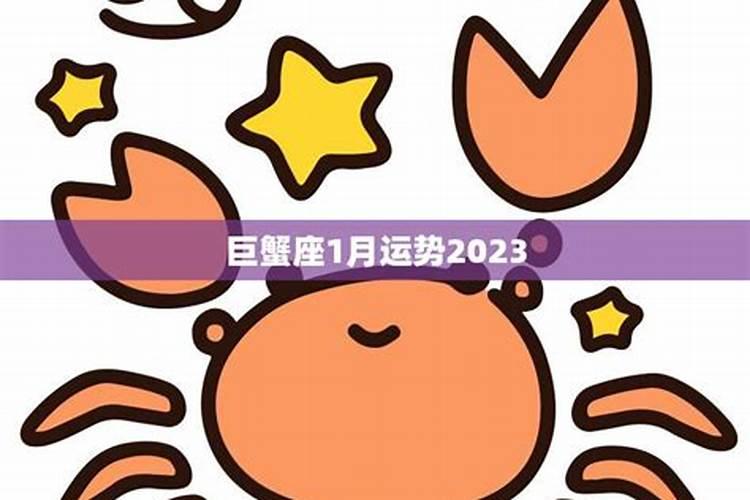 巨蟹财运2021