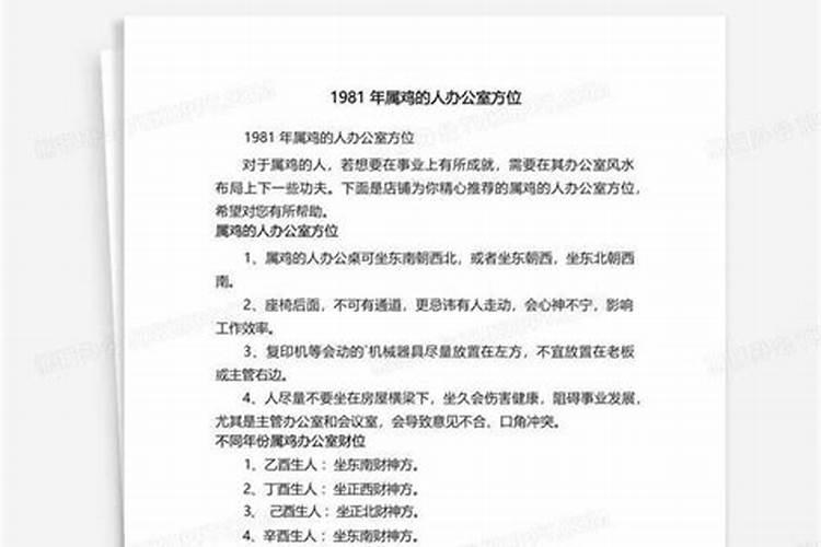 81年属鸡的办公室坐向什么位置好