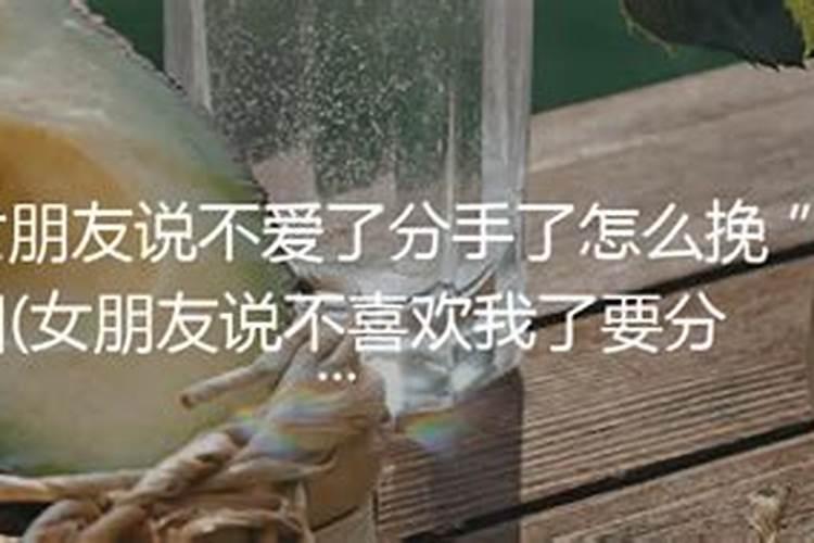 梦见女朋友不爱自己了