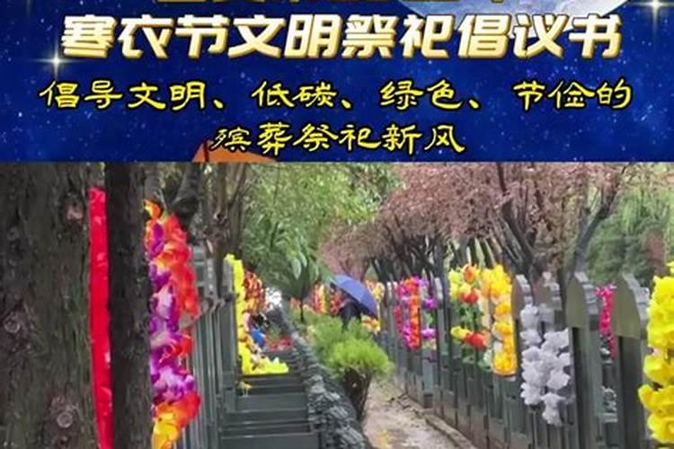 西安市寒衣节禁火令