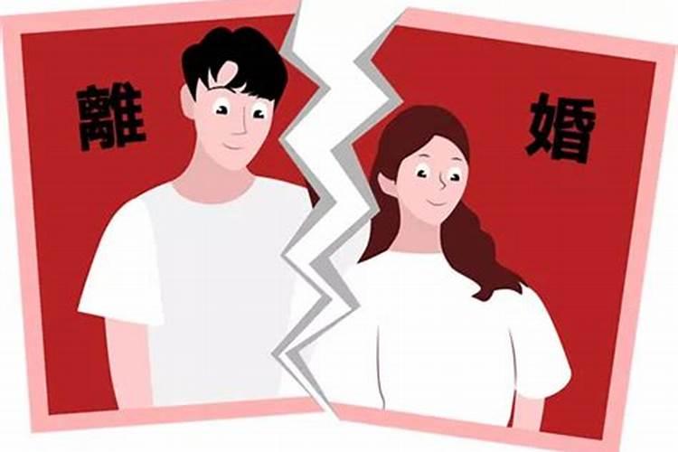 离婚会影响人的运势吗