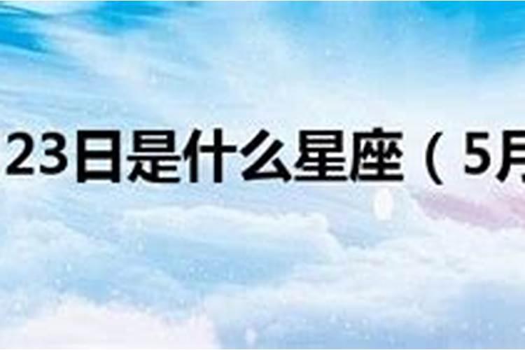 1994年农历3月25日是什么星座