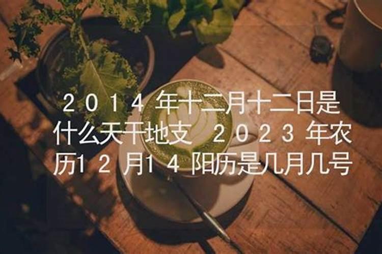 2023年农历腊月24日