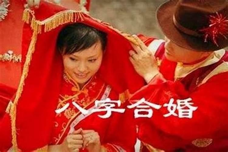 中国最准的八字合婚