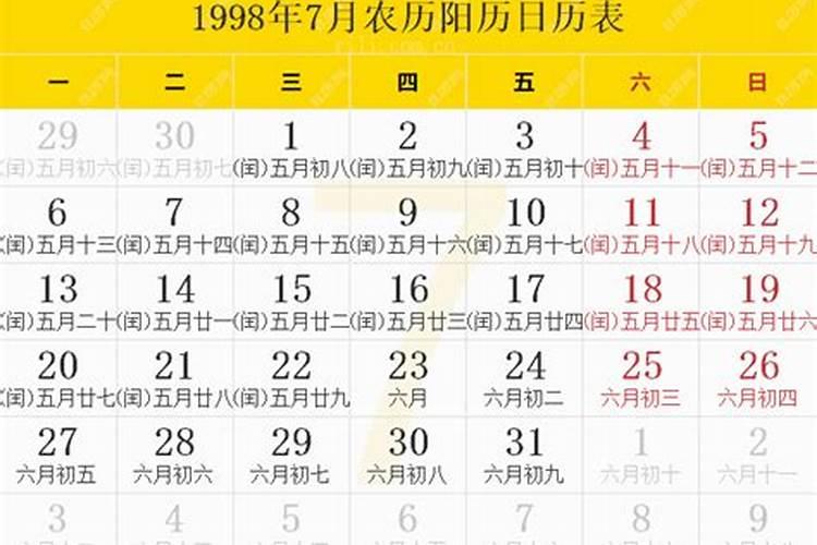 1998年七月十五是几号