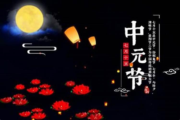 长沙中元节祭日