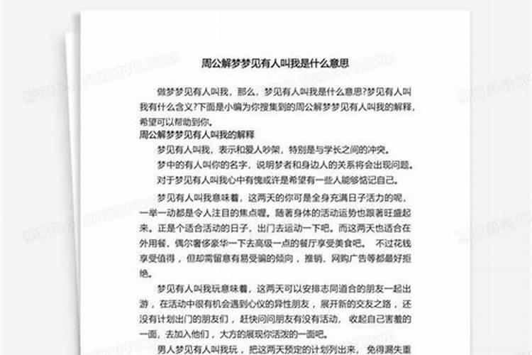 梦见叫救命什么意思