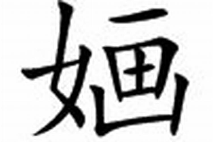 犯太岁六冲年指的是什么意思