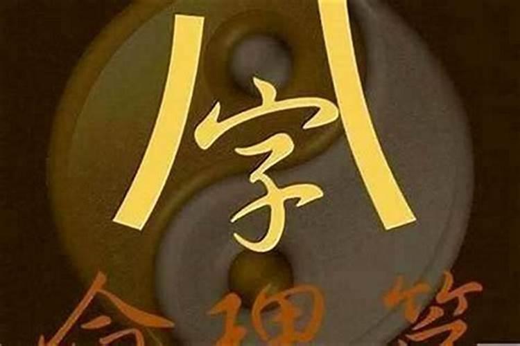 八字硬和八字软是什么意思？