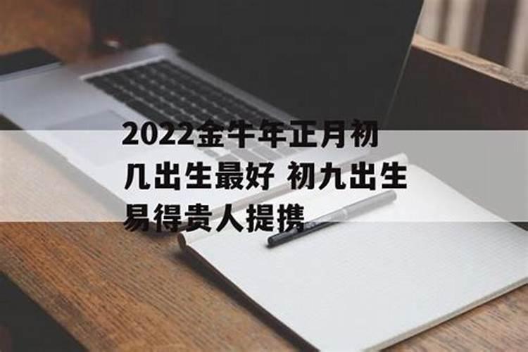 今年正月初一几点出生最好