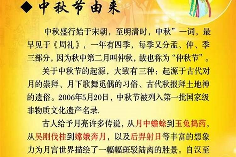 中秋节的来历30个字新闻