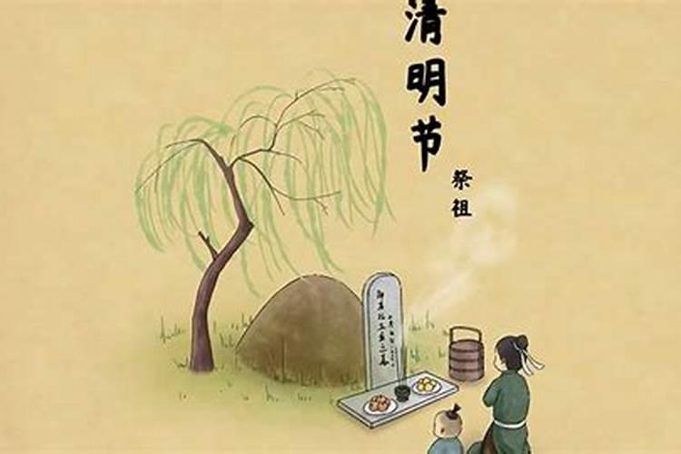 清明节祭祖的东西