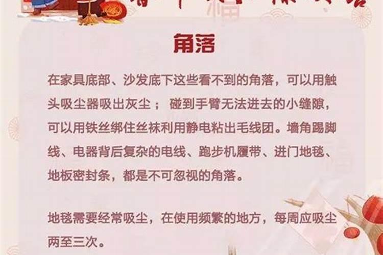 腊月扫灰尘都做什么