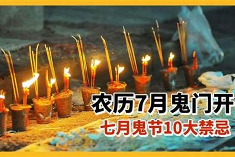 农历7月13日是鬼节