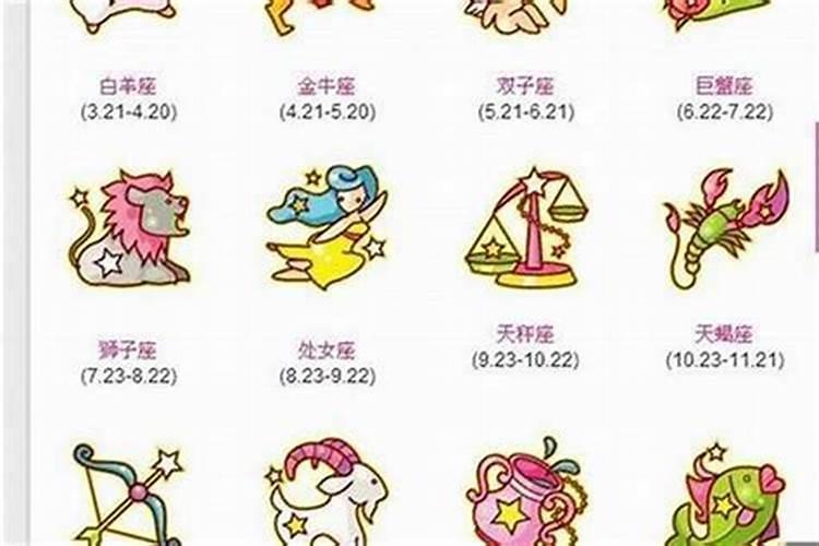 13星座的月份表阳历