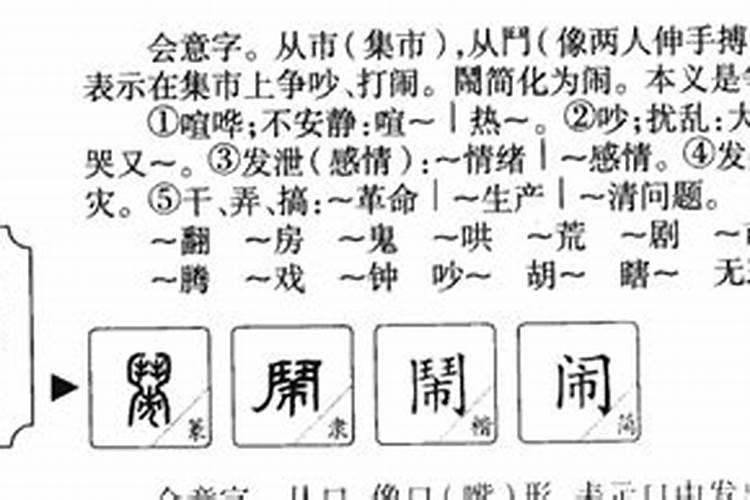 闹字五行属什么的