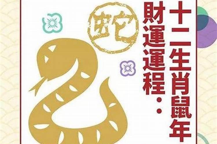 属蛇人2020年搬家黄道吉日