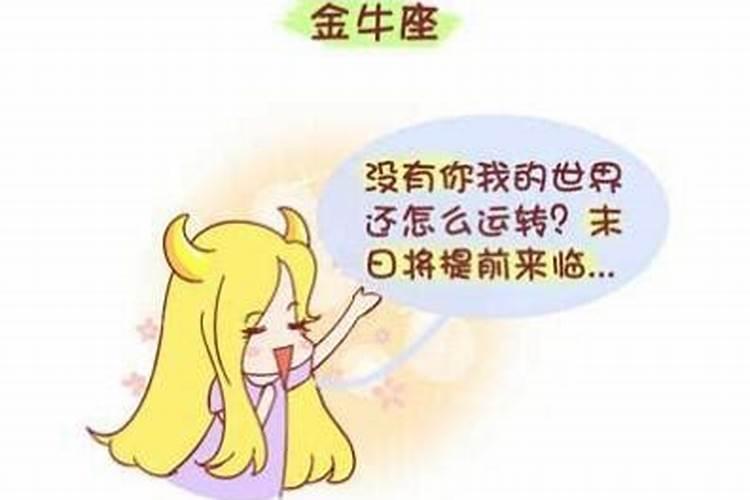 金牛座女想睡你的表现