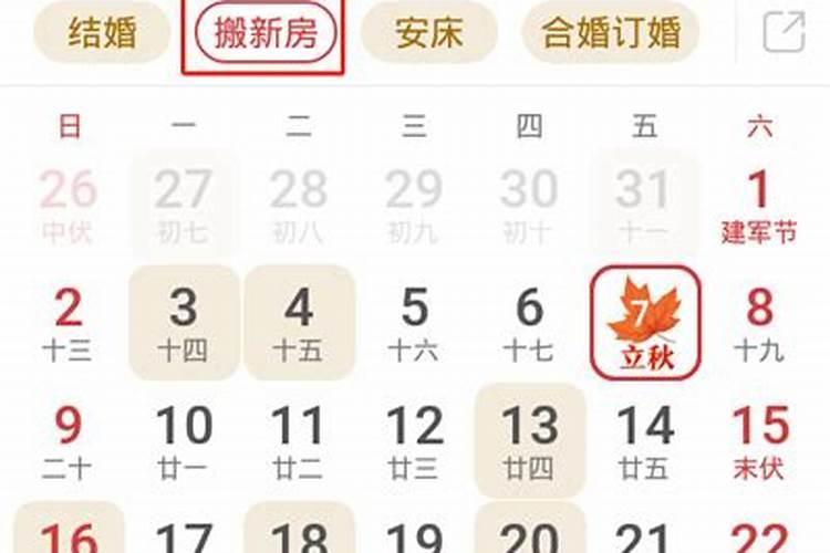 那天是乔迁的黄道吉日