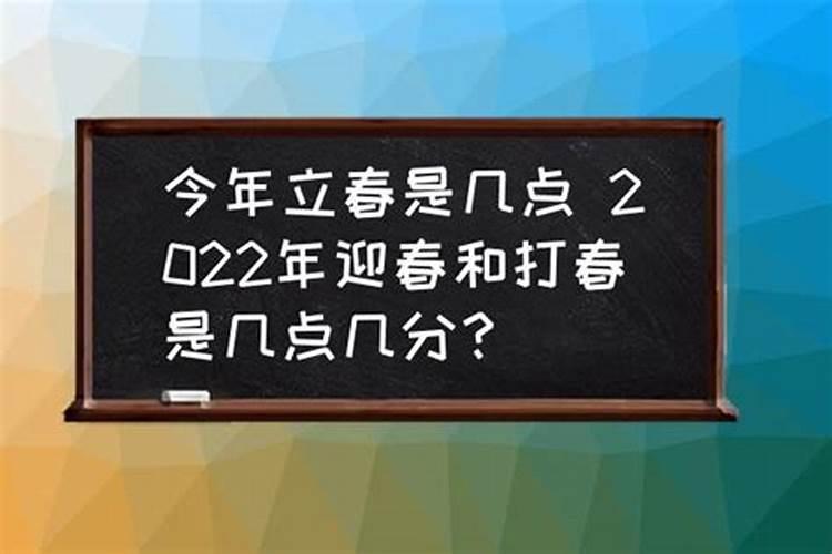 今年春节几号立春了