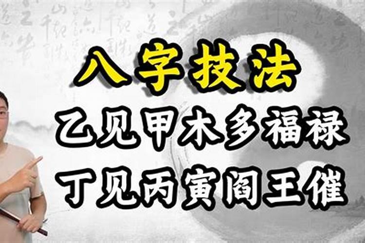 盲派八字技法总汇