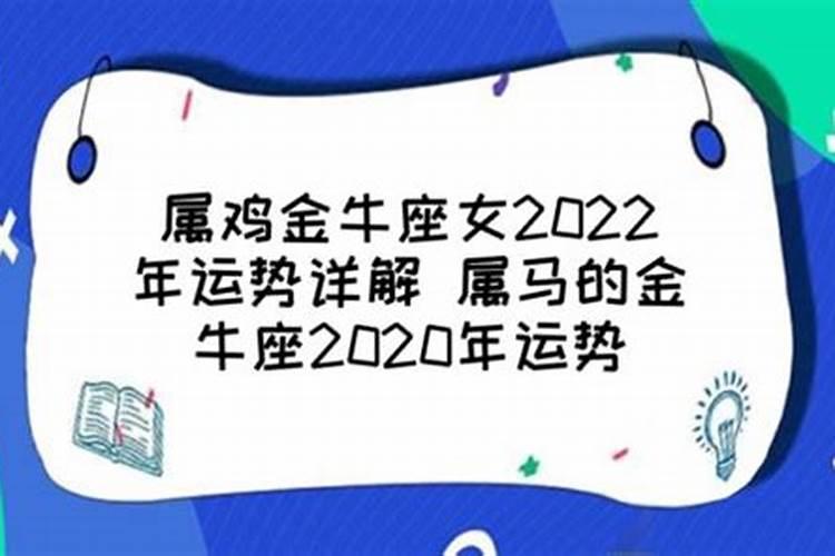 金牛座2022年的运势