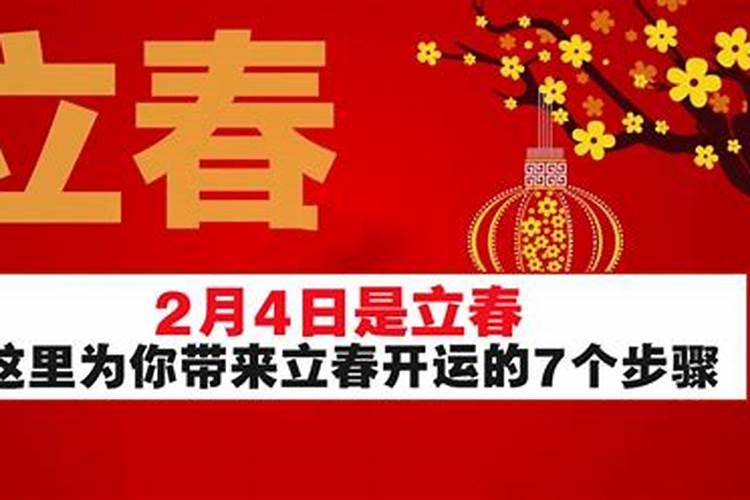 2023年立春怎么转运