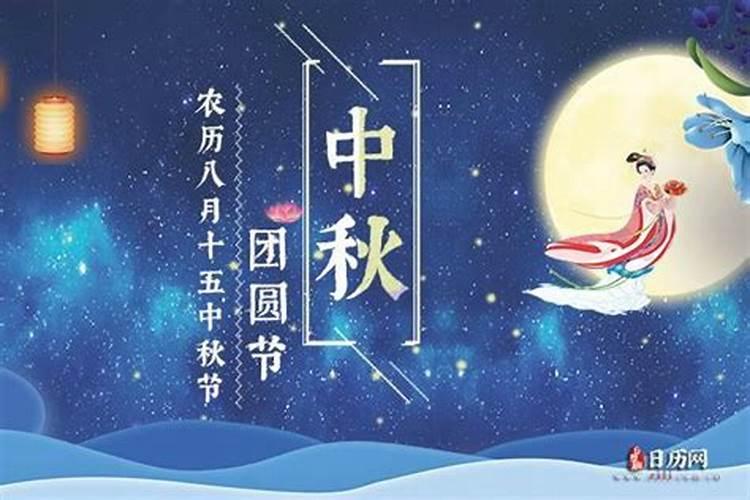 2029年的中秋节是几月几日